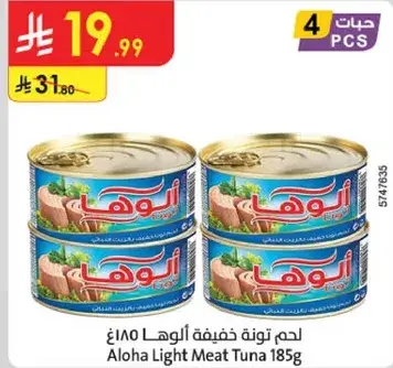 لحم تونه خفيفه الوها 185 غرام