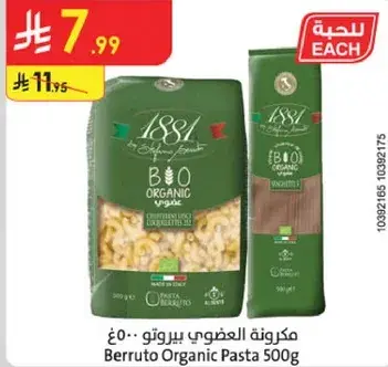 مكرونه عضوي بيروتو 500غ