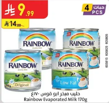 حليب مجفف ابو قوس 170 غ