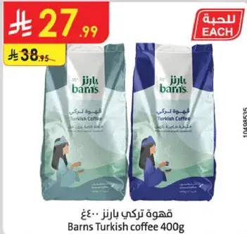 قهوه تركي بارنز 400 جرام