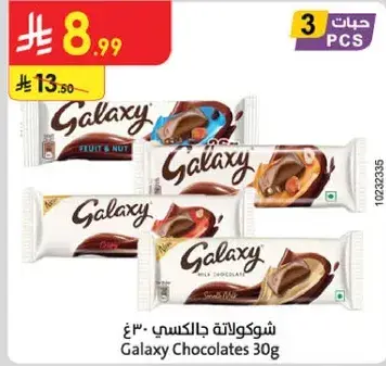 شوكولاته جالاكسي 30 غ