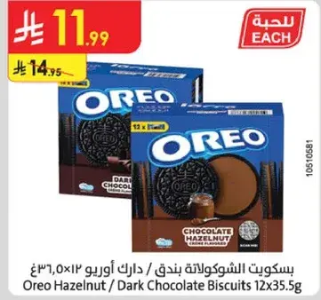 بسكويت اوريو بندق 12×35.5 غ