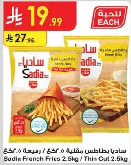 Sadia Thin Cut French Fries 2.5kg