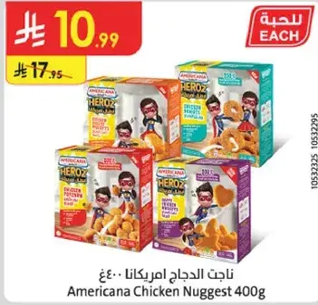 ناجتس دجاج امريكانا 400 جرام
