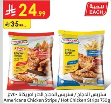 ستريـس الدجاج امريكانا 750 جرام