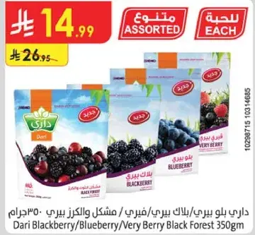 داري بلاك بيري/بلوبيري/مزيج توت بري 350 جرام