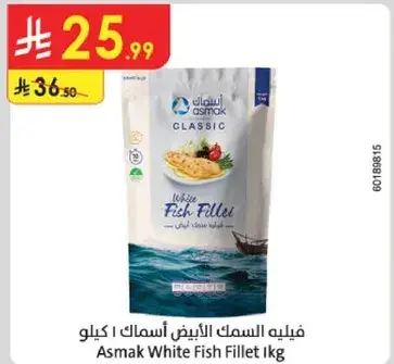 فيليه السمك الابيض اسماك 1 كيلو
