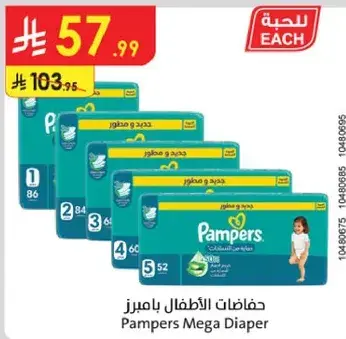 حفاضات الاطفال بامبرز
