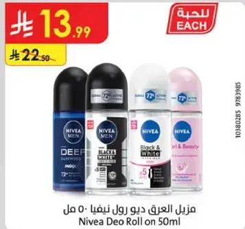 مزيل العرق ديو نيفيا 50 مل