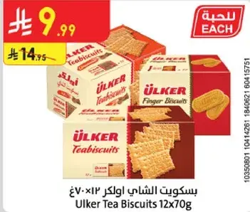 Ulker Tea Biscuits 12x70g.