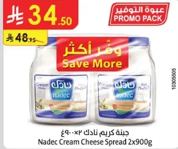 جبنه كريمه نادك 2×900غ