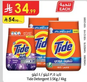تاید 3.5 كيلو / 4 كيلو