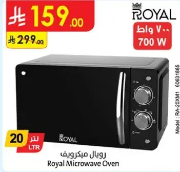 رويال ميكروويف