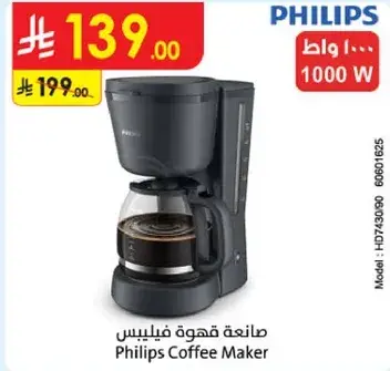 صانعه قهوه فيليبس، 1000 واط
