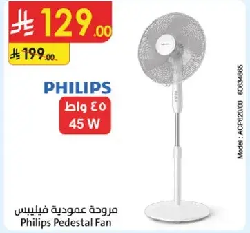 مروحه عموديه فيليبس، 45 واط