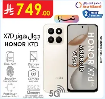 جوال هونر X7D، 5G، اندرويد V15.0