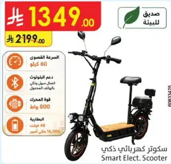 سكوتر كهربايي ذكي، 60 كيلو، 800 واط