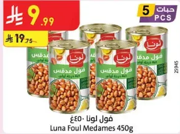 Luna Foul Medames 450g
