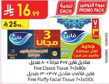 Fine Classic Tissue 7x80s
