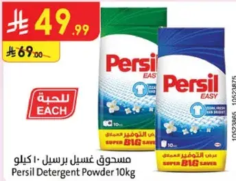 مسحوق غسيل برسيل 10 كيلو
