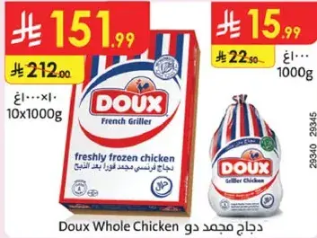 دجاج مجمد دو 1000 جرام