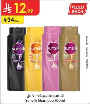 Sunsilk Shampoo 700ml