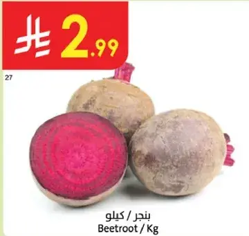 بنجر / كيلو