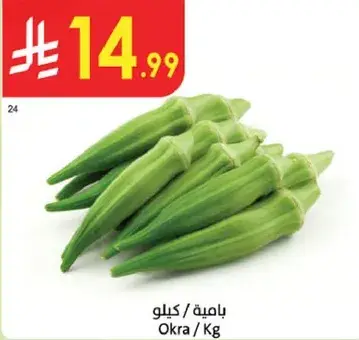 Okra / Kg