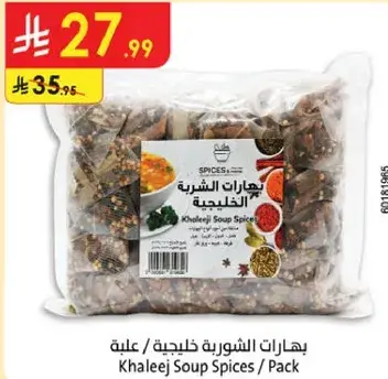 Khaleej Soup Spices / Pack