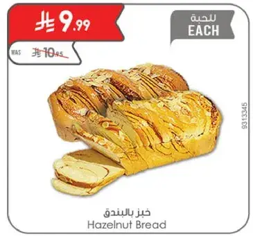 خبز بالبندق