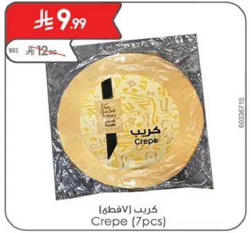 Crepe (7 pcs)
