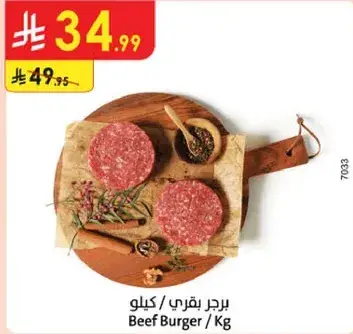 برجر بقري / كيلو
