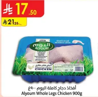 افخاذ دجاج كامله اليوم 900 جرام