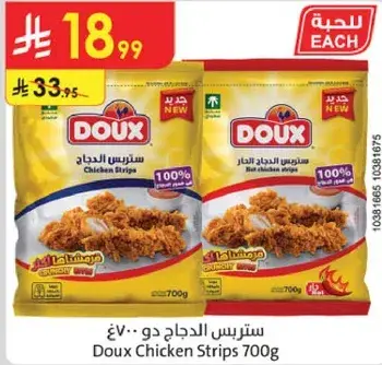 ستربس دجاج دو 700غ