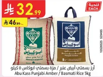 ارز بسمتي ابيض عنبر 5 كيلو