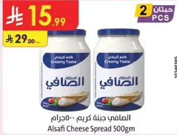 الصفا جينه كريم 500 جرام