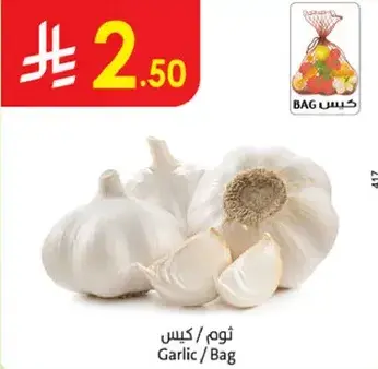 ثوم / كيس