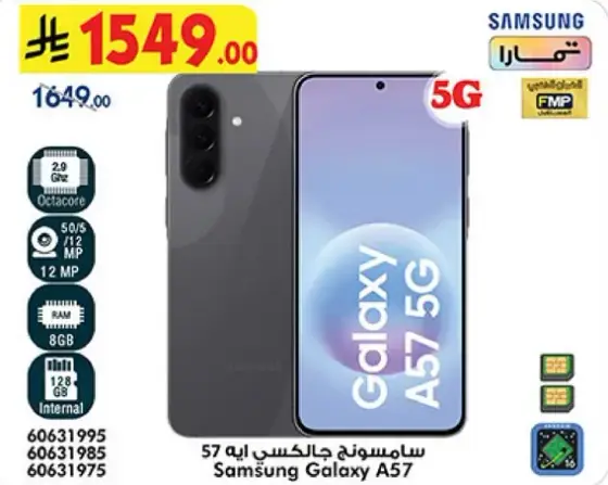سامسونج جالكسي A57 5G