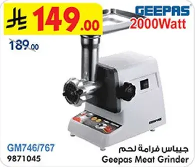 جي باس فرامه لحم