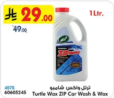 ترتيل واكس شامبو