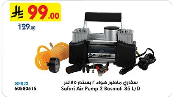 سفاري ماطور هواء 2 بسماتي 85 لتر