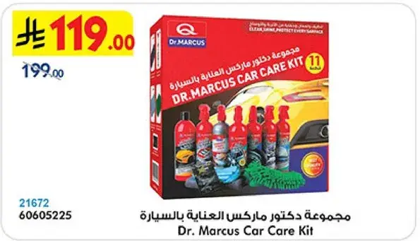 مجموعه دكتور ماركس للعنايه بالسياره