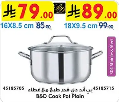 بي اند دي قدر طبخ مع غطاء
