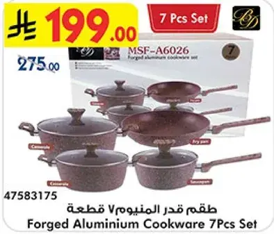 طقم قدر المنيوم 7 قطع