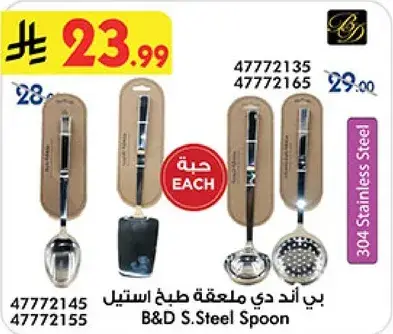 B&D S.Steel Spoon