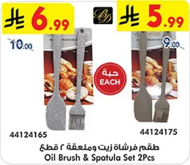 Oil Brush & Spatula Set 2Pcs
