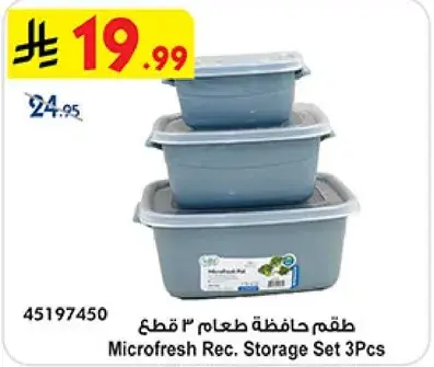 طقم حافظه طعام 3 قطع
