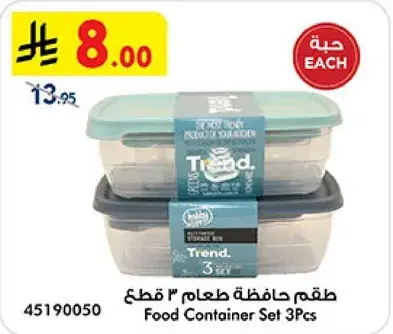طقم حافظه طعام 3 قطع