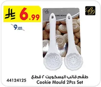 Cookie Mould 2Pcs Set