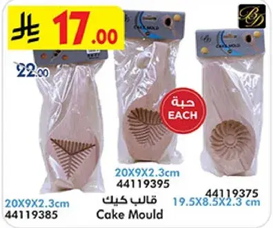 Cake Mould